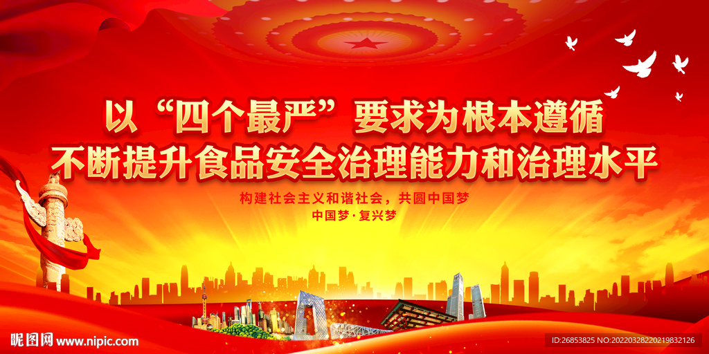 不断提升食品安全治理能力和治理