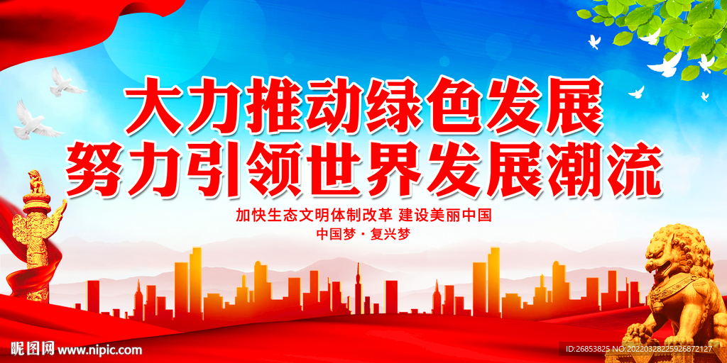 大力推动绿色发展