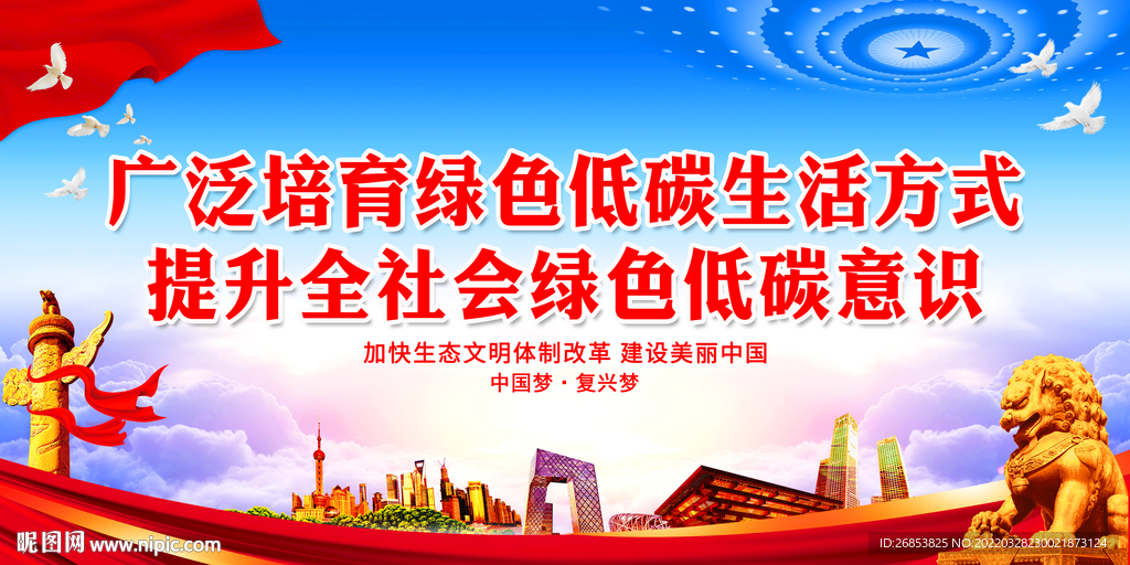 广泛培育绿色低碳生活方式