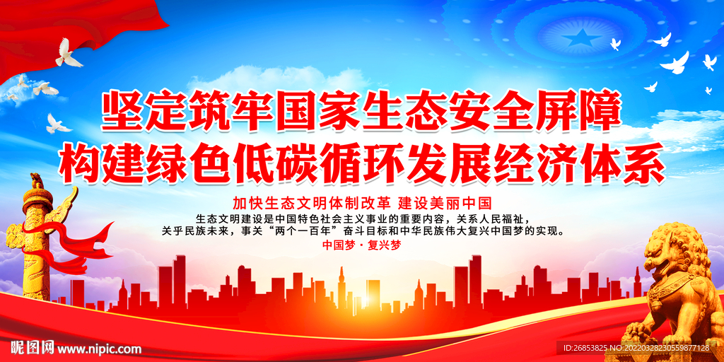 坚定筑牢国家生态安全屏障