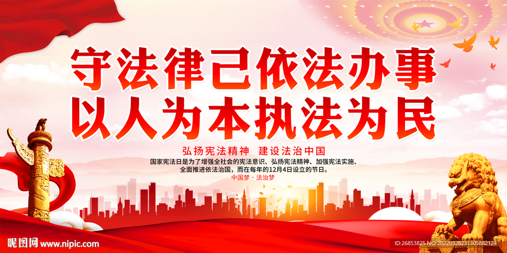 守法律己依法办事
