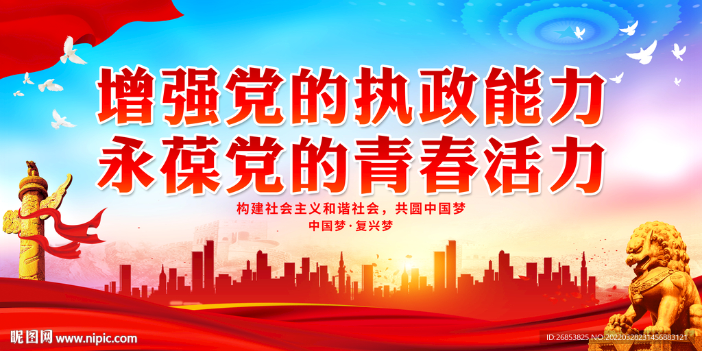 增强党的执政能力 