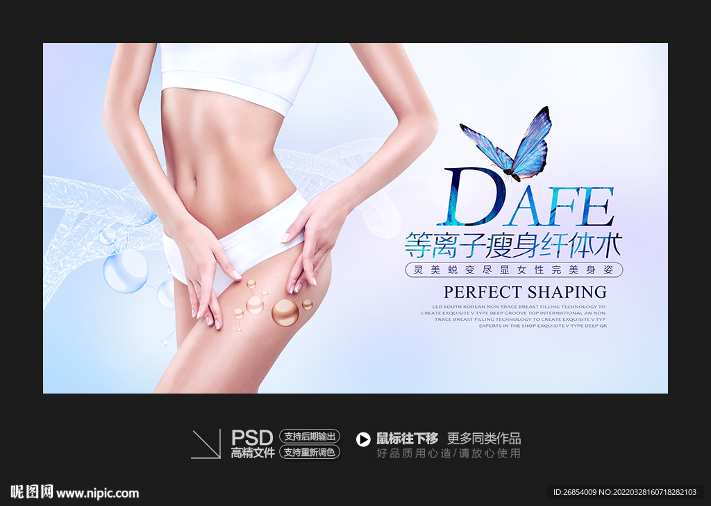 大腿吸脂