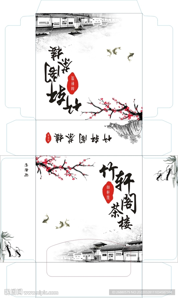 竹轩阁包装展开图