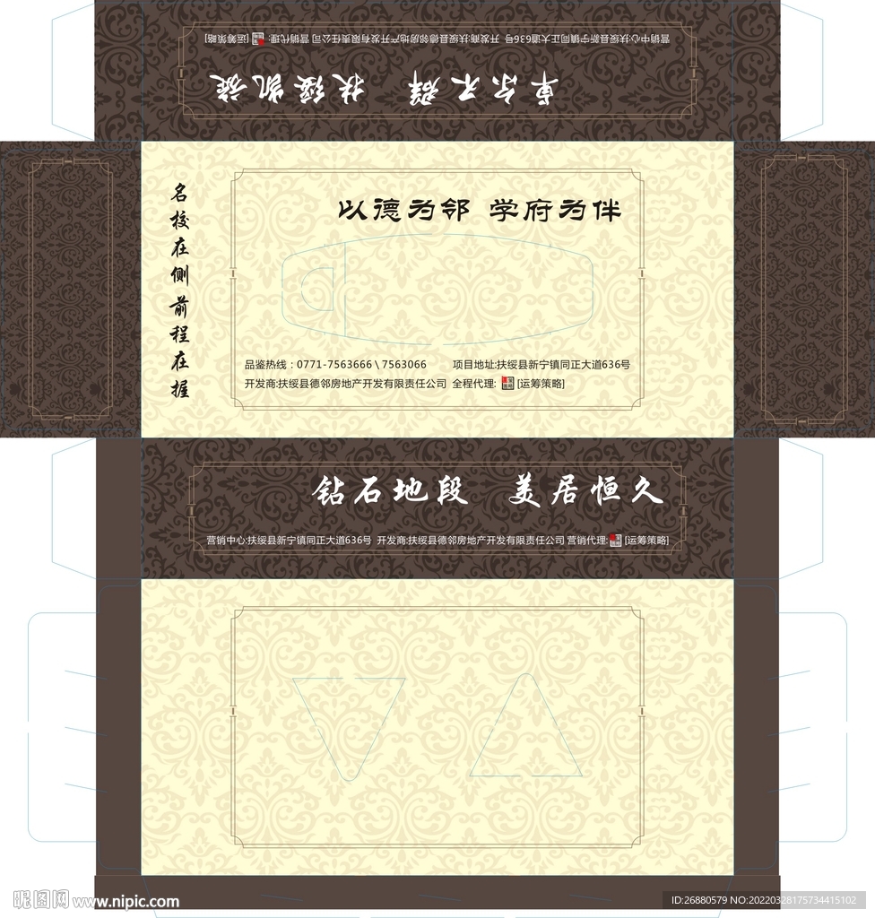 德邻公馆包装展开图