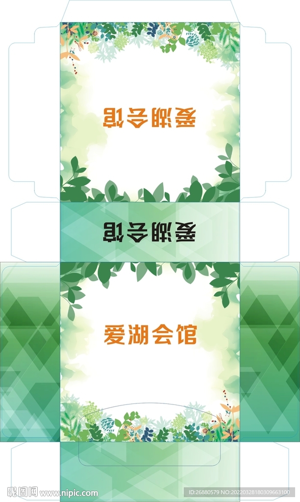 爱湖会馆包装展开图