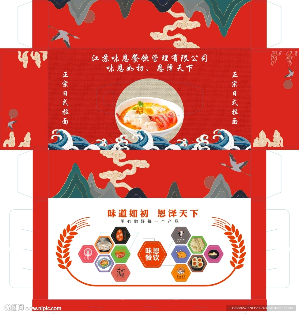 江苏味恩餐饮管理包装展开图