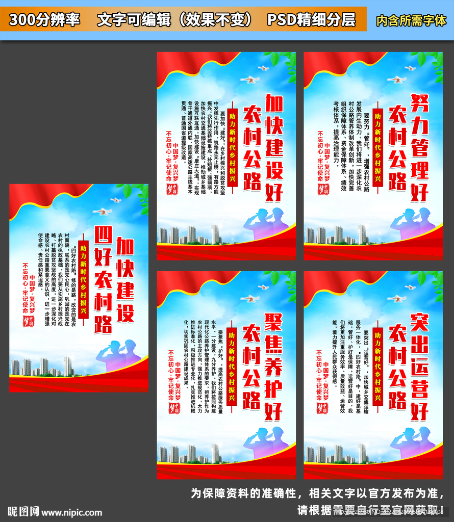 四好农村路海报