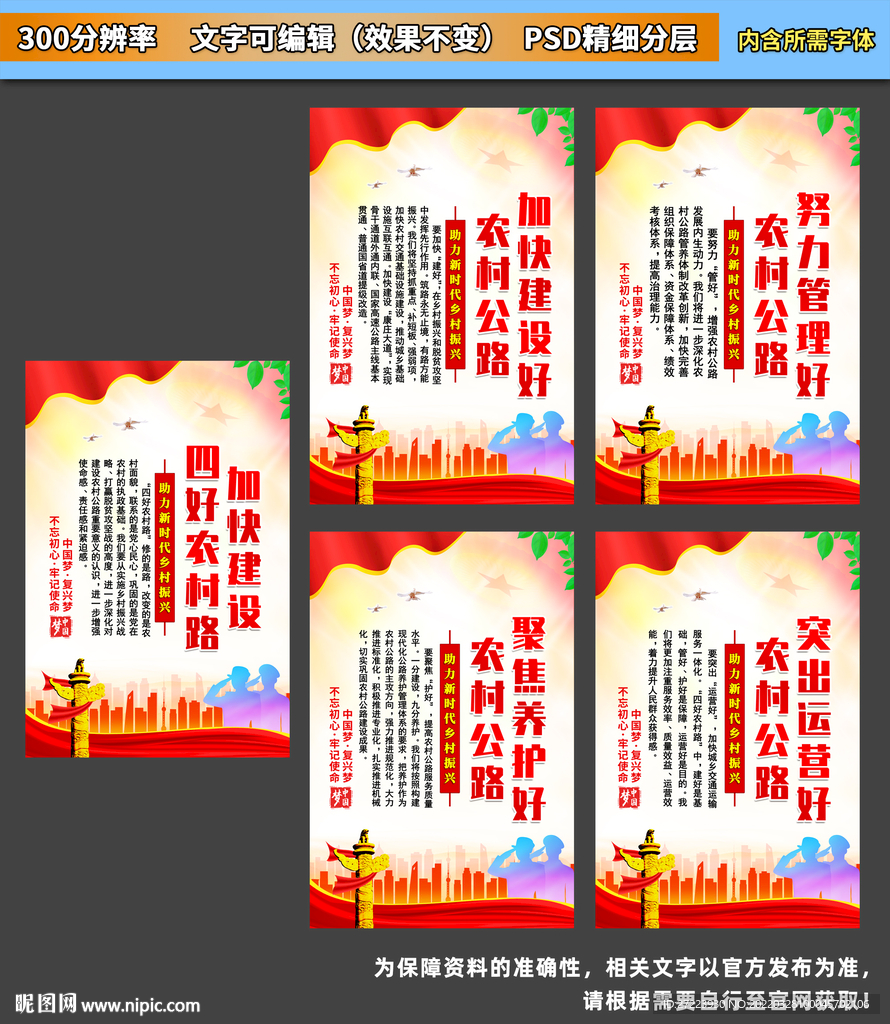 四好农村路宣传