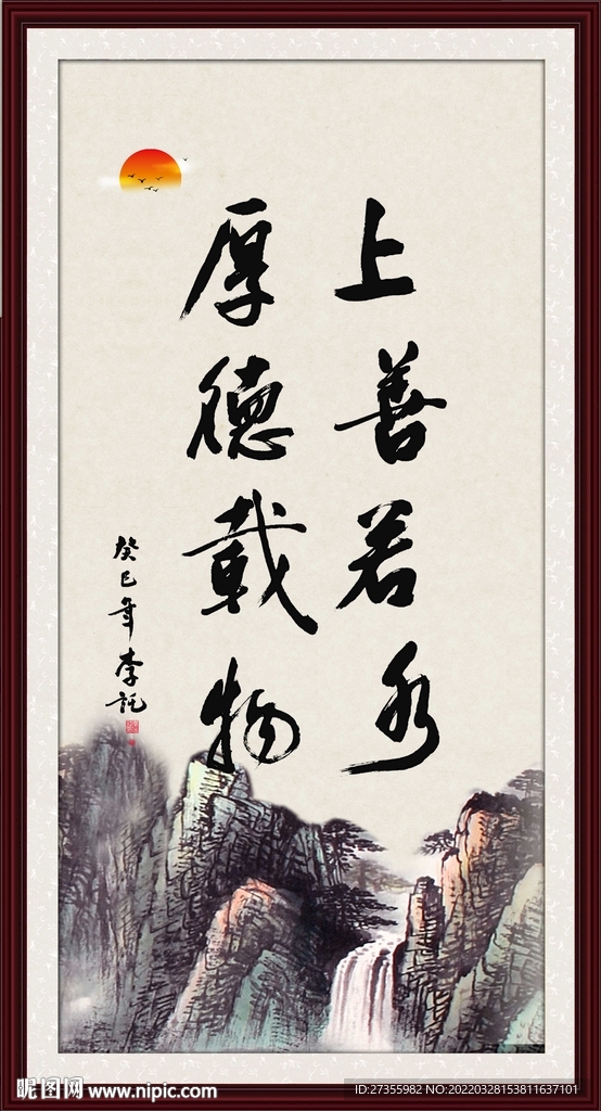 上善若水 厚德载物