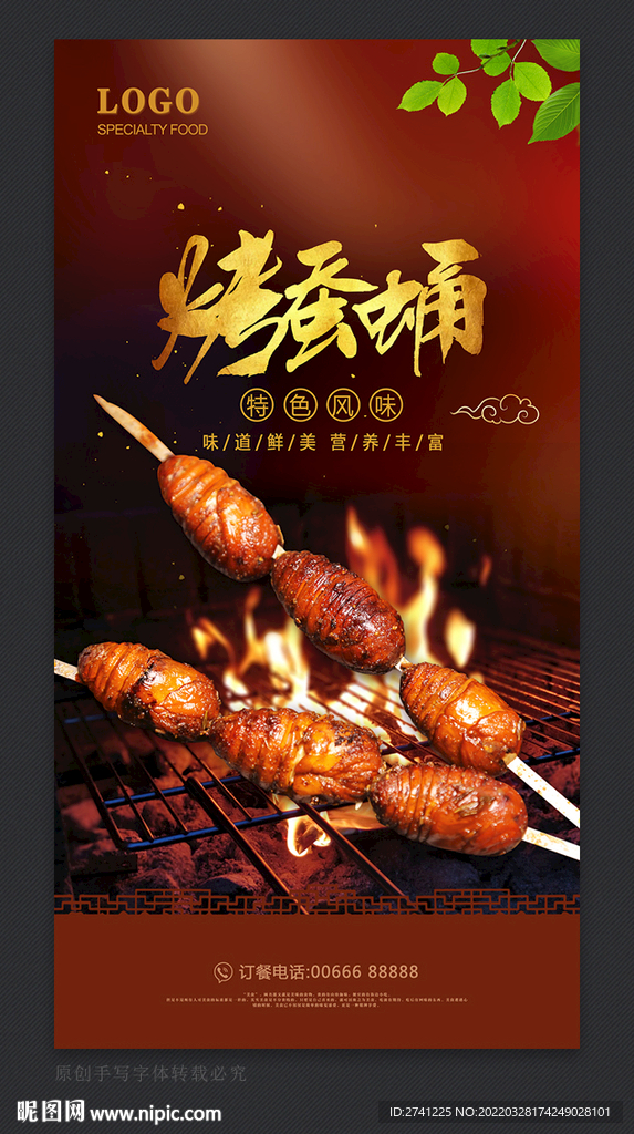 蚕蛹