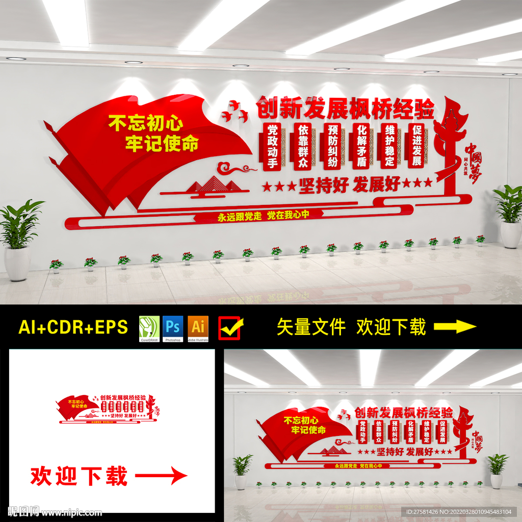 枫桥经验