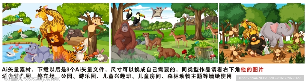 卡通森林动物儿童背景墙