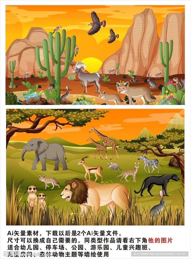 森林动物卡通背景墙