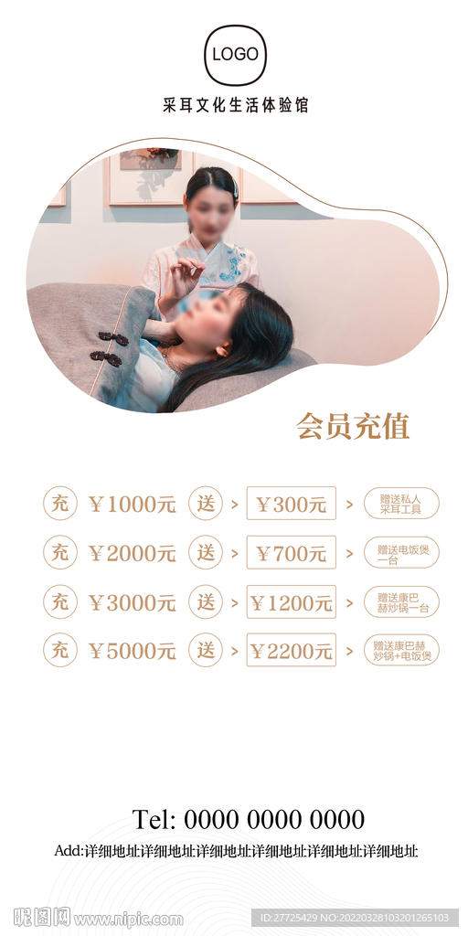 采耳海报