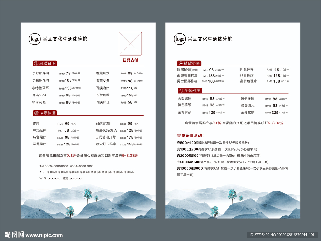 采耳价目表 不转曲