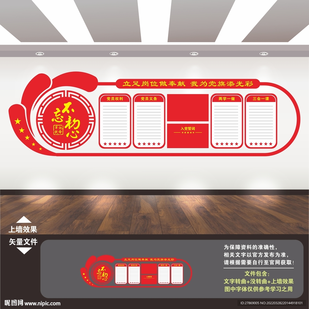党建标语展板
