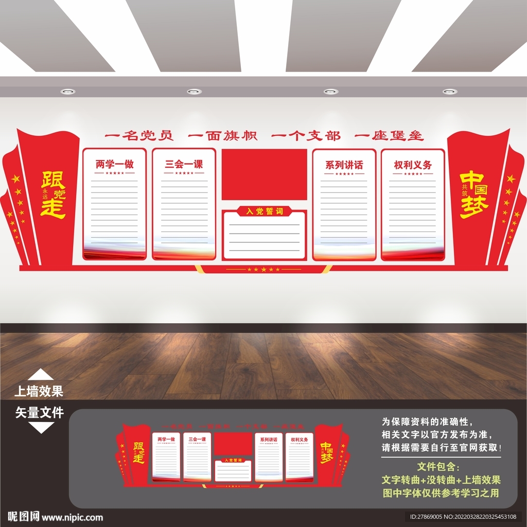 党建文化墙