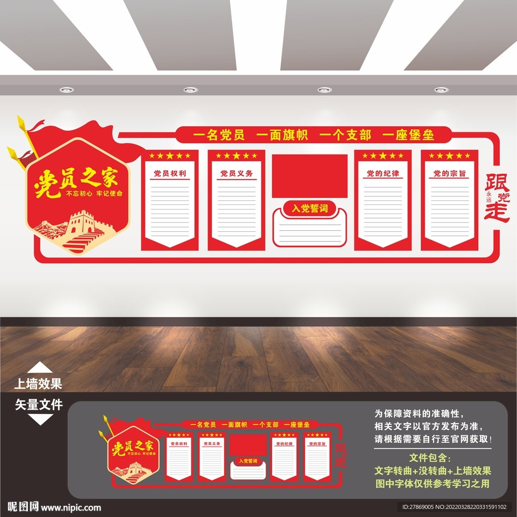 党建文化墙