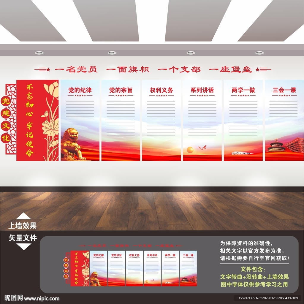 党建制度墙