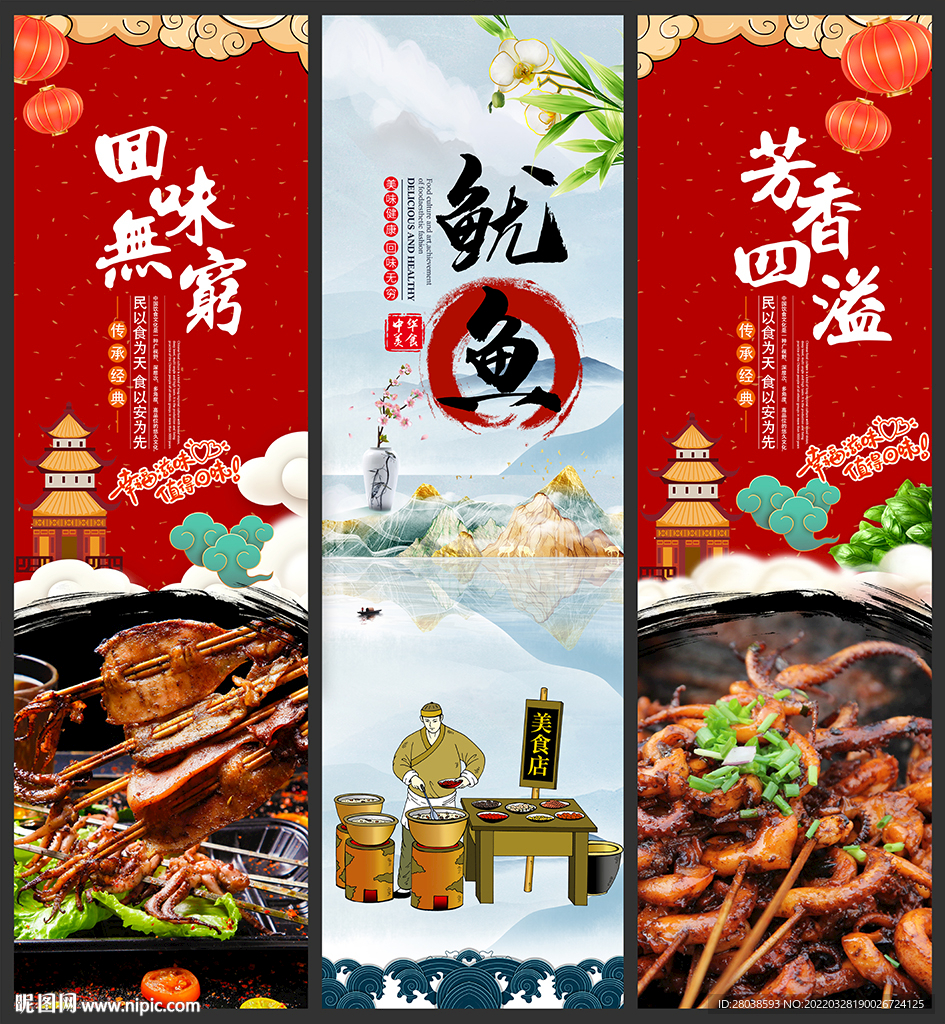 鱿鱼
