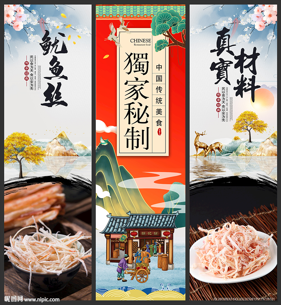 鱿鱼丝