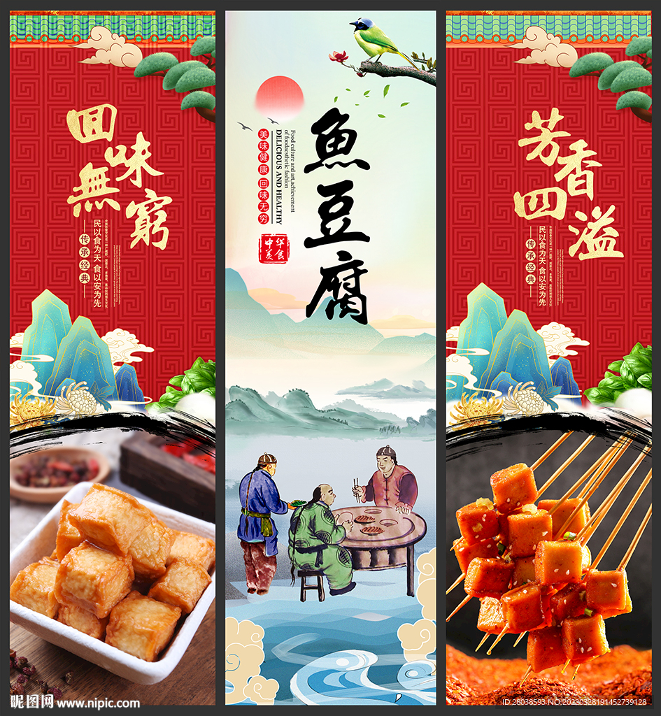 鱼豆腐