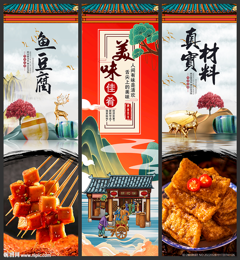 鱼豆腐
