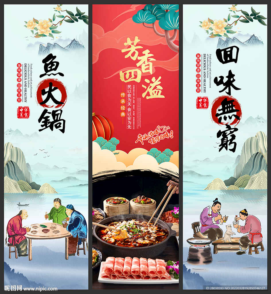 鱼火锅