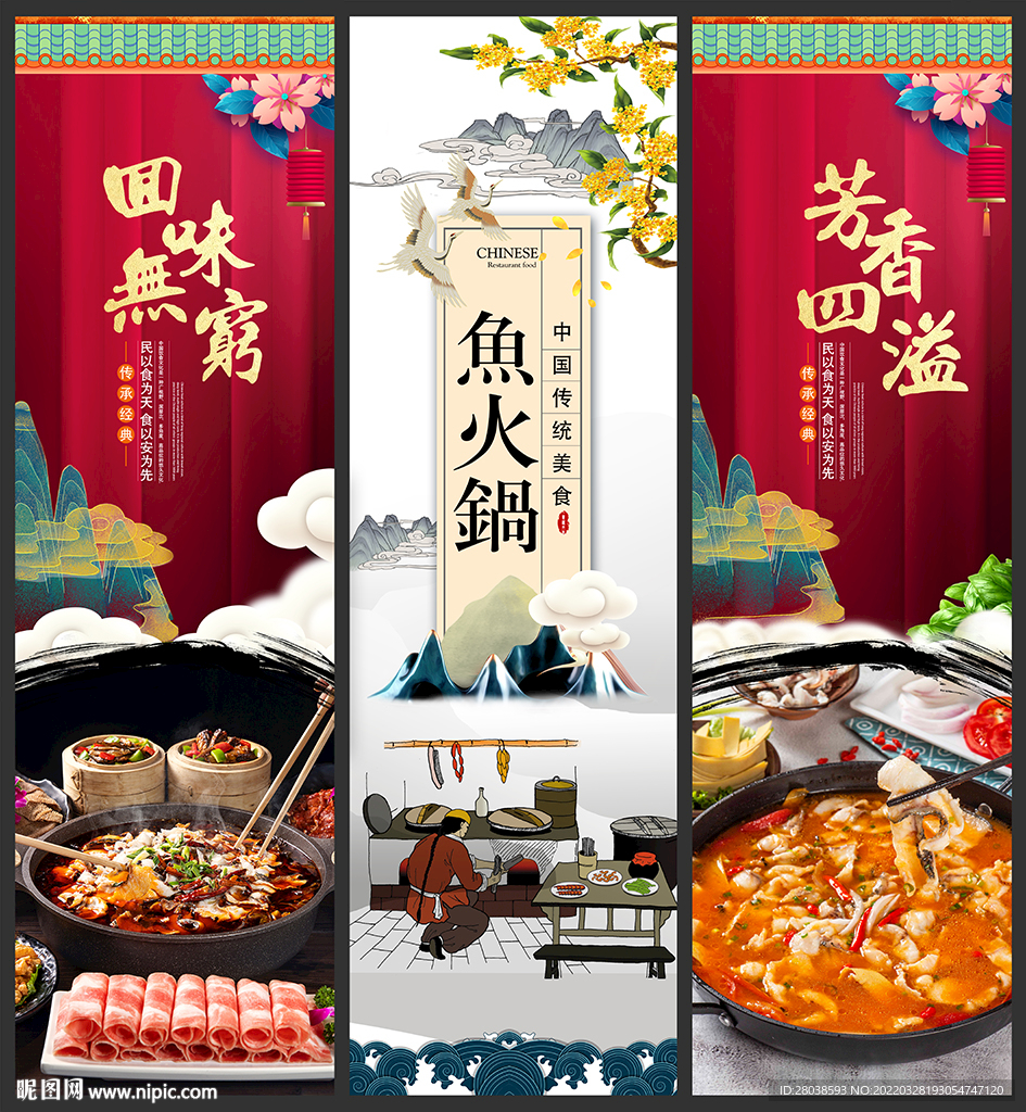 鱼火锅