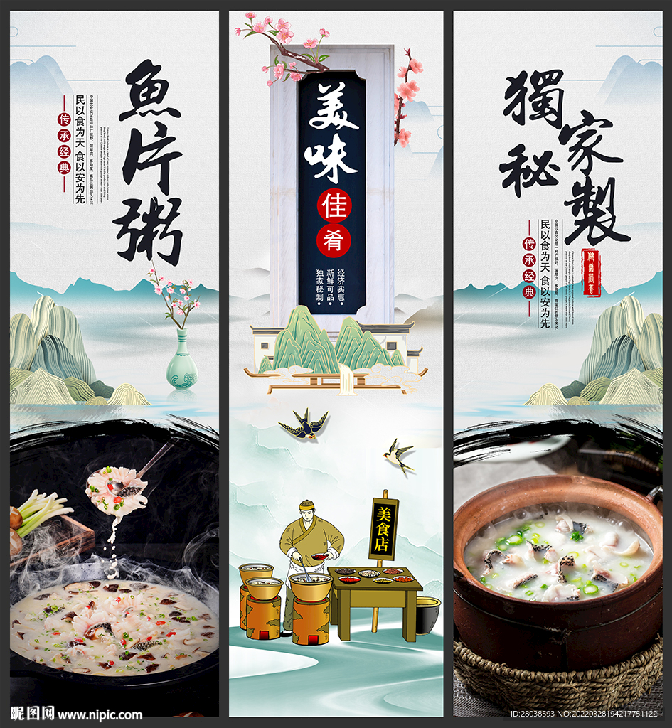 鱼片粥