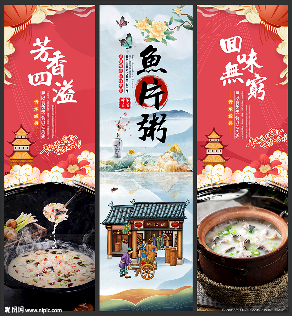 鱼片粥