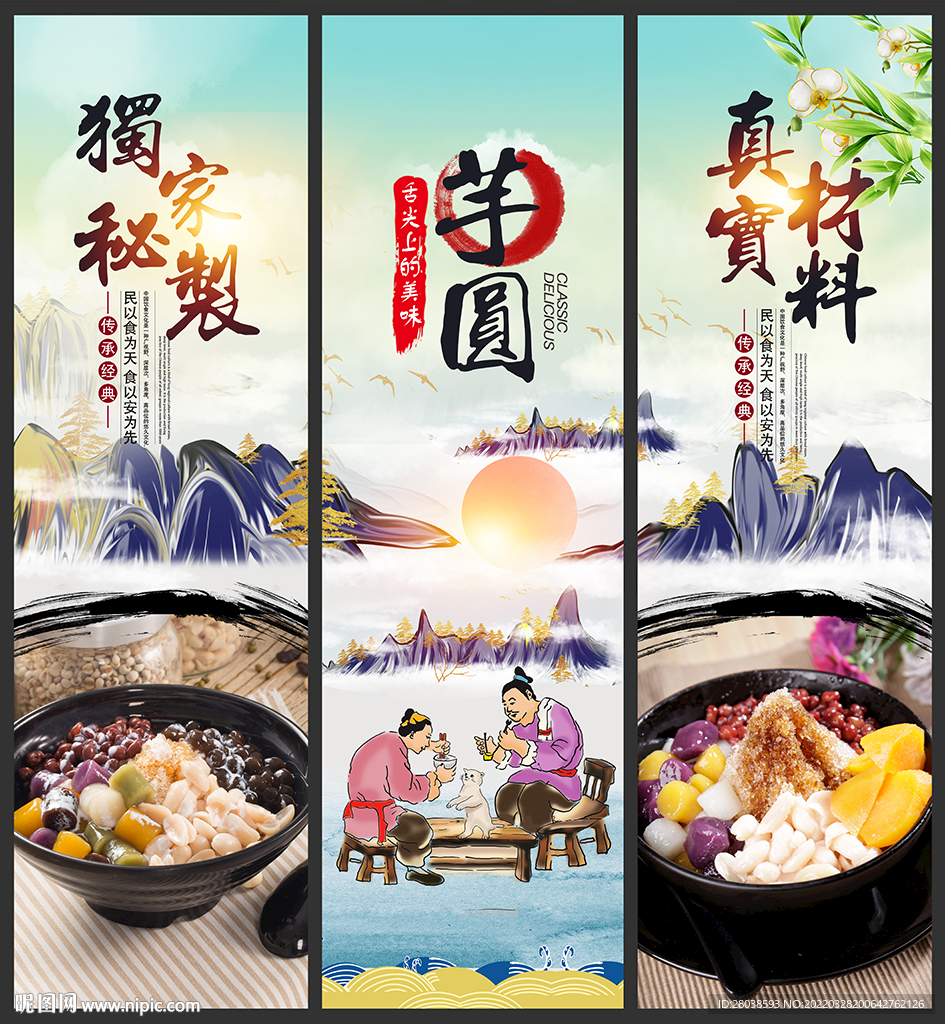 芋圆