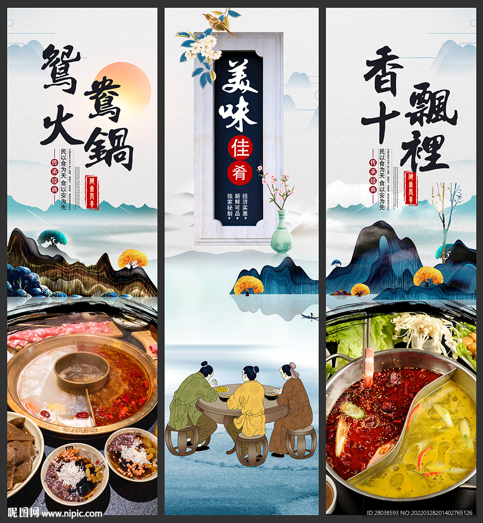 鸳鸯火锅