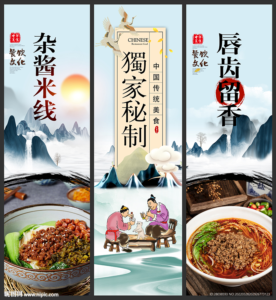 杂酱米线