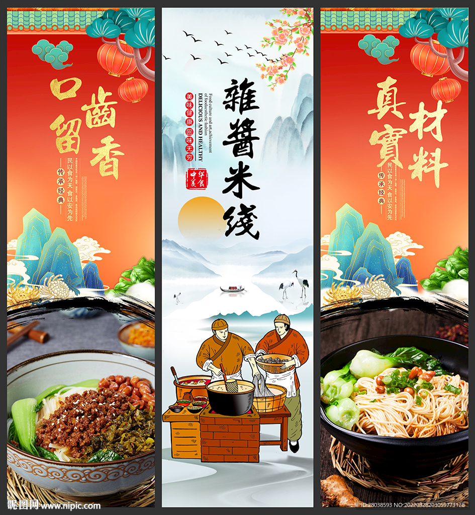 杂酱米线