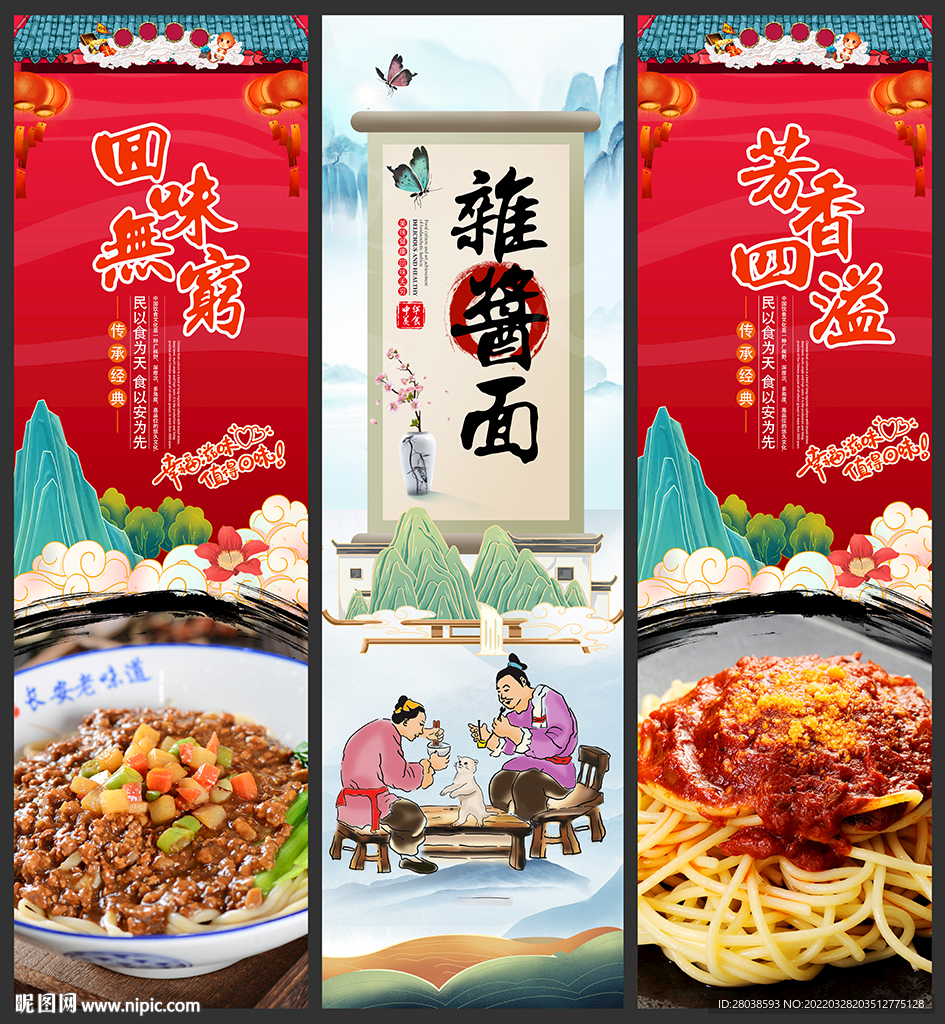 杂酱面