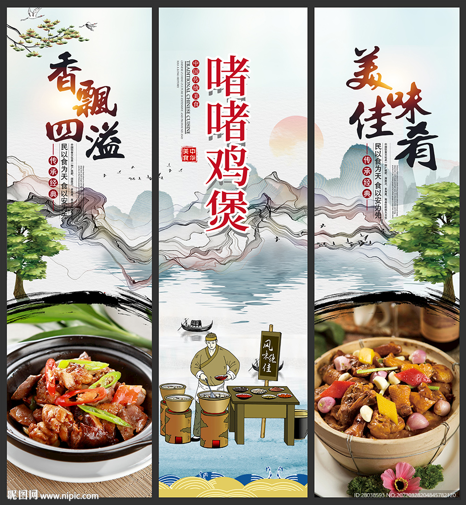 啫啫鸡煲