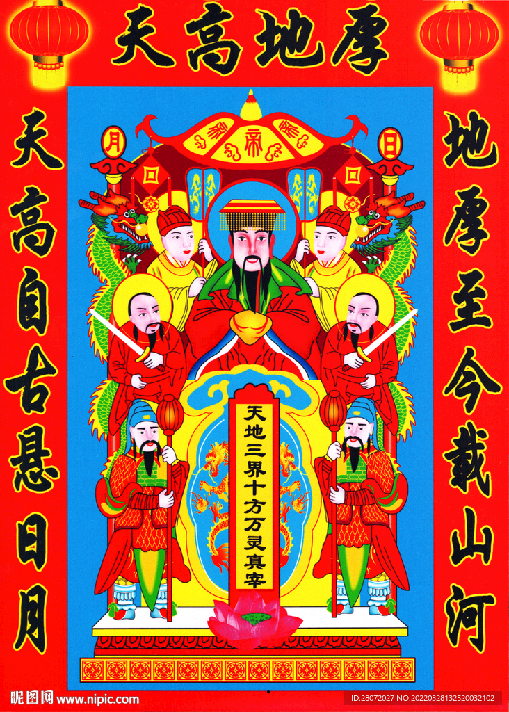 天高地厚