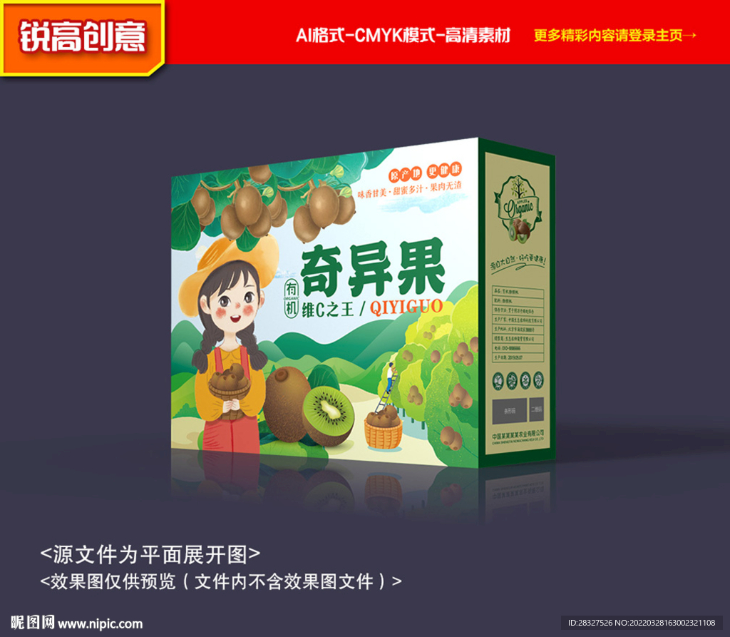 奇异果包装 猕猴桃包装