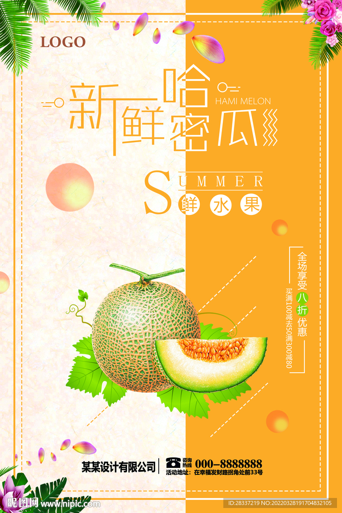 水果海报