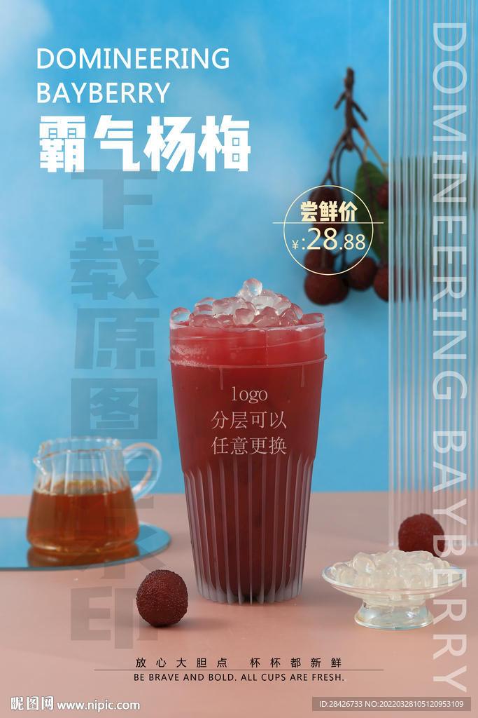 2022奶茶饮品霸气杨梅海报