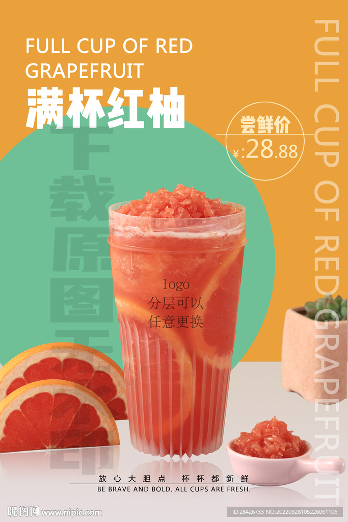 2022满杯红柚饮品奶茶店海报
