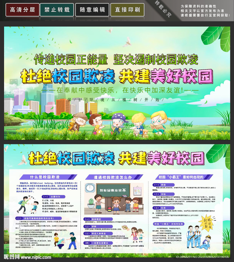 校园欺凌