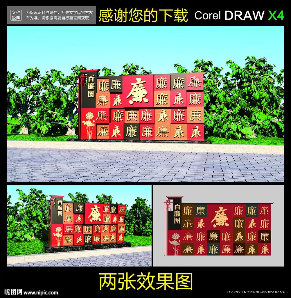 百廉墙雕塑