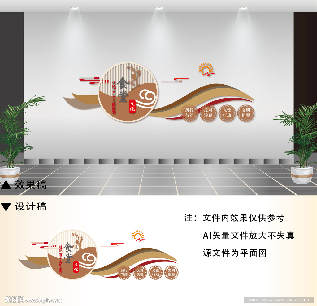 食堂文化墙