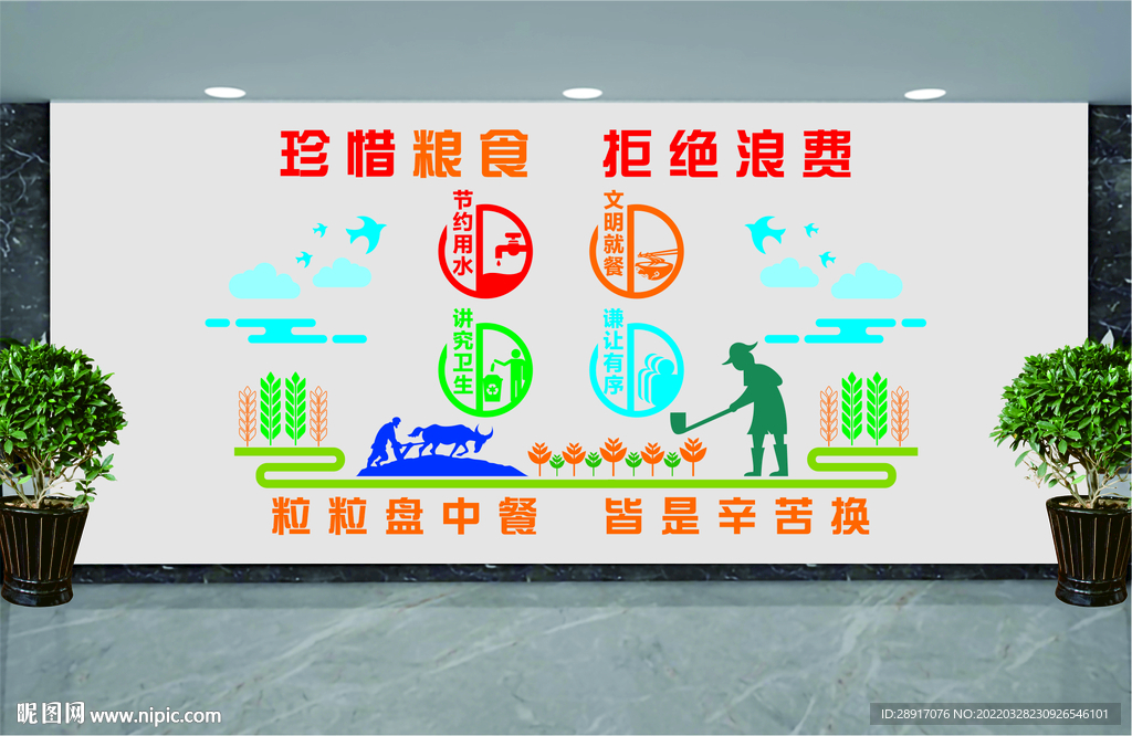 珍惜粮食 