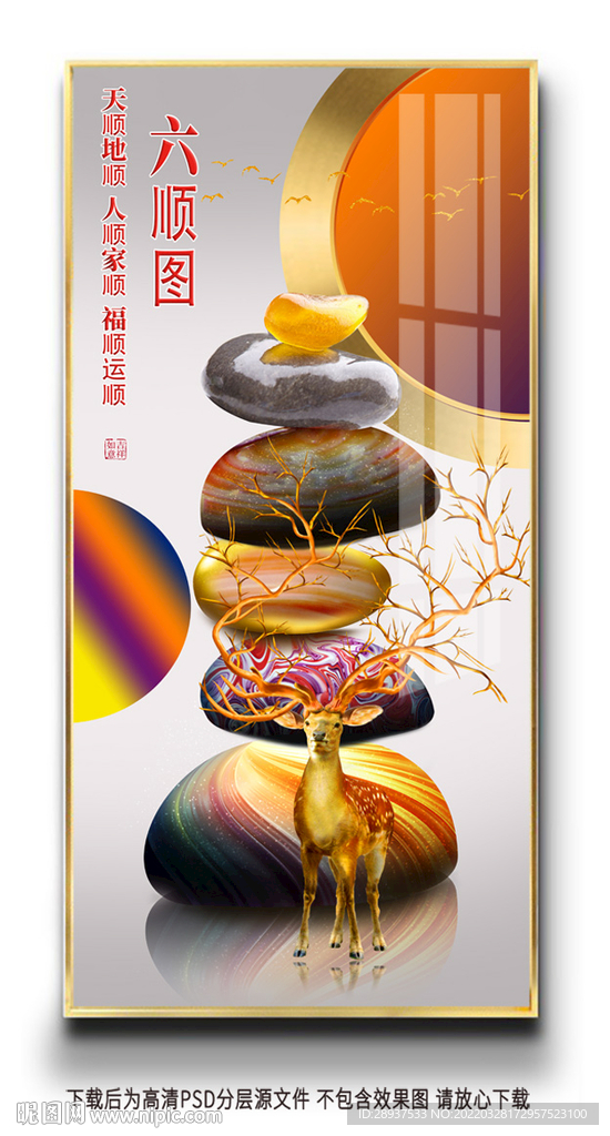 梅花鹿鹅卵石玄关装饰画