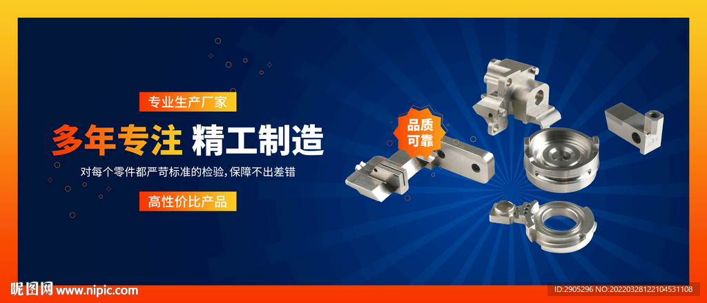 精密机械加工广告banner