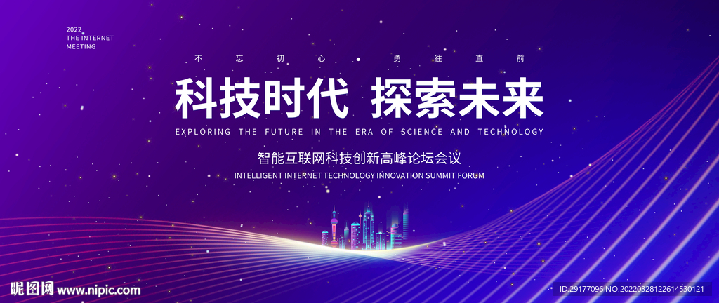 科技会议背景